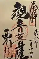 當麻寺 西南院の御朱印