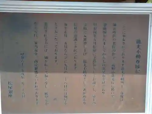 龍光不動尊の歴史