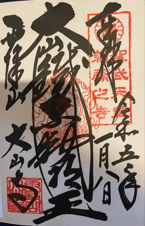 大山寺(神奈川県)