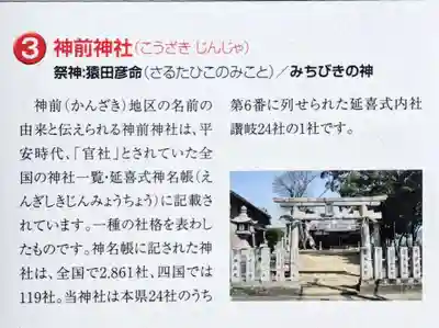 神前神社(香川県)