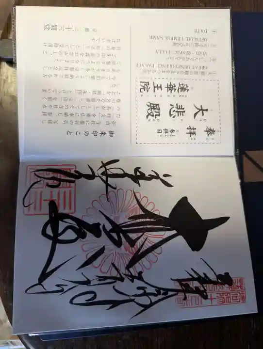 三十三間堂本坊 妙法院門跡(京都府)