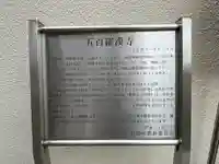 五百羅漢寺(東京都)