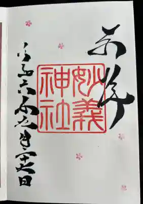 駒込妙義神社(東京都)