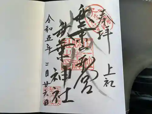 秋葉山本宮 秋葉神社 上社(静岡県)