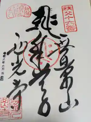 西光寺(埼玉県)