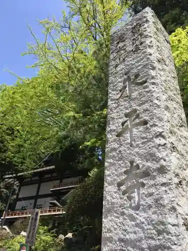 永平寺のその他建物
