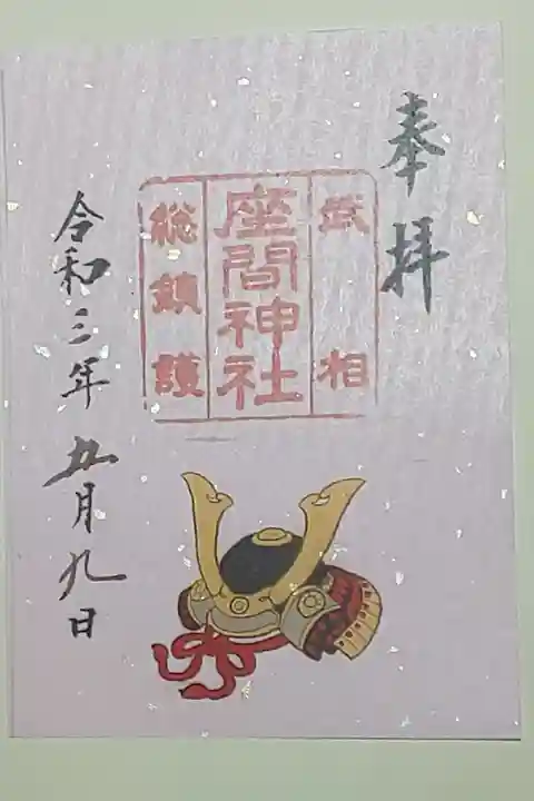 月替り御朱印(書置き)5月
