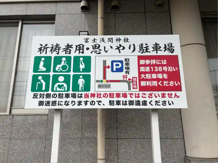 富士山東口本宮 冨士浅間神社(静岡県)