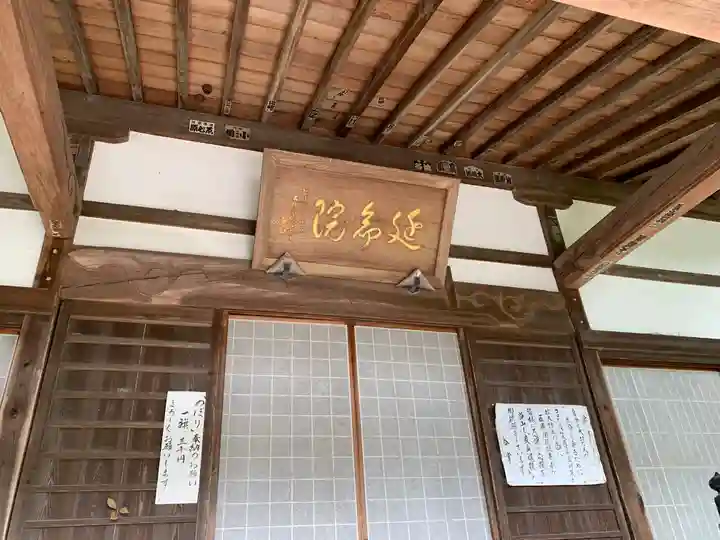 延命院の本殿・本堂