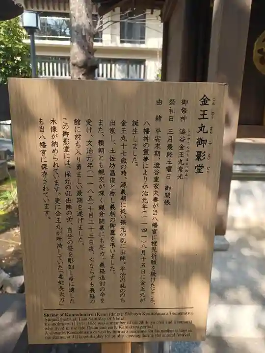 金王八幡宮(東京都)