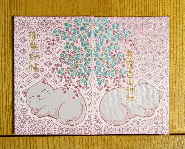 荻窪白山神社の御朱印帳