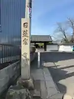 実相寺の{uncategorized: "未分類", other: "その他", undefined: "問題あり", building: "その他建物", grave: "お墓", sacred_gate: "鳥居", guardian: "狛犬", statue: "像", buddha: "仏像", history: "歴史", nature: "自然", garden: "庭園", animal: "動物", pagoda: "塔", temizu: "手水舎", mountain_gate: "山門・神門", sanctuary: "本殿・本堂", subordinate: "末社・摂社", art: "芸術", scenery: "景色", jizo: "地蔵", ema: "絵馬", goshuin: "御朱印", omikuji: "おみくじ", items: "授与品その他", amulet: "お守り", goshuincho: "御朱印帳", eats: "食事", festival: "お祭り", votive_dance: "神楽", shichigosan: "七五三参", wedding: "結婚式", experience: "体験その他", initially: "初詣", around: "周辺", anti_infection: "感染症対策"}