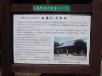 光明寺(愛知県)