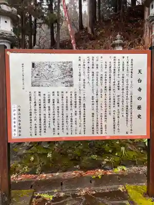 天台寺の歴史