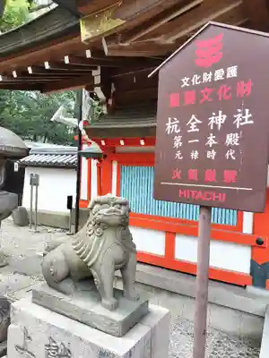 杭全神社(大阪府)
