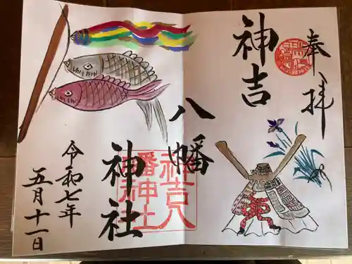 神吉八幡神社(兵庫県)