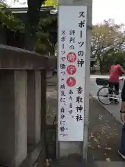 亀戸 香取神社(東京都)