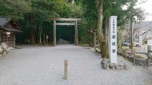 瀧原宮(皇大神宮別宮)の建物その他