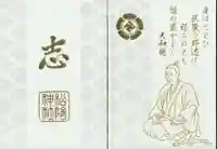 松陰神社の御朱印