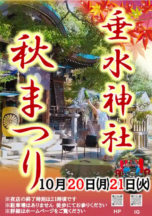 垂水神社(大阪府)