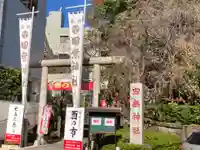 田無神社の鳥居
