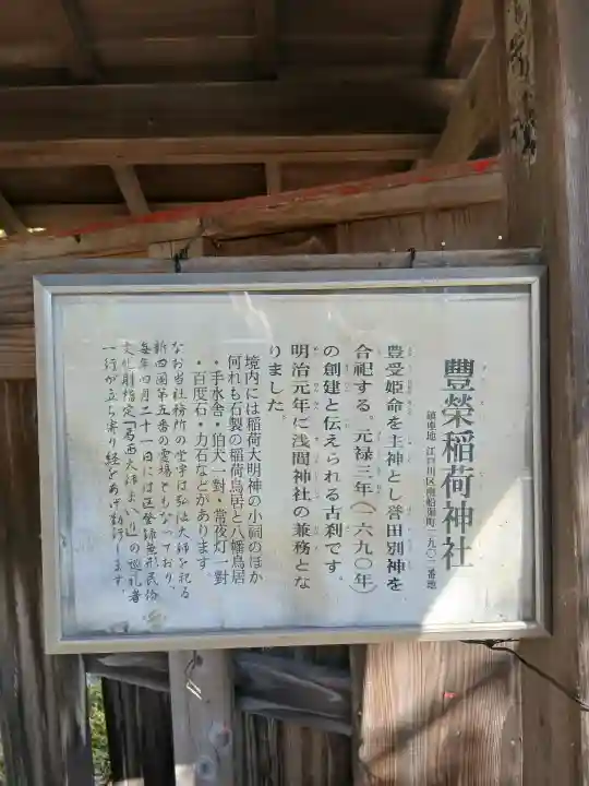 豊栄稲荷神社の{uncategorized: "未分類", other: "その他", undefined: "問題あり", building: "その他建物", grave: "お墓", sacred_gate: "鳥居", guardian: "狛犬", statue: "像", buddha: "仏像", history: "歴史", nature: "自然", garden: "庭園", animal: "動物", pagoda: "塔", temizu: "手水舎", mountain_gate: "山門・神門", sanctuary: "本殿・本堂", subordinate: "末社・摂社", art: "芸術", scenery: "景色", jizo: "地蔵", ema: "絵馬", goshuin: "御朱印", omikuji: "おみくじ", items: "授与品その他", amulet: "お守り", goshuincho: "御朱印帳", eats: "食事", festival: "お祭り", votive_dance: "神楽", shichigosan: "七五三参", wedding: "結婚式", experience: "体験その他", initially: "初詣", around: "周辺", anti_infection: "感染症対策"}