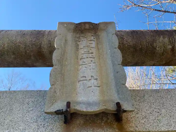船霊神社(千葉県)