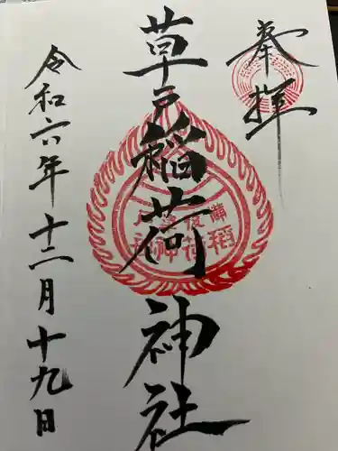 草戸稲荷神社(広島県)