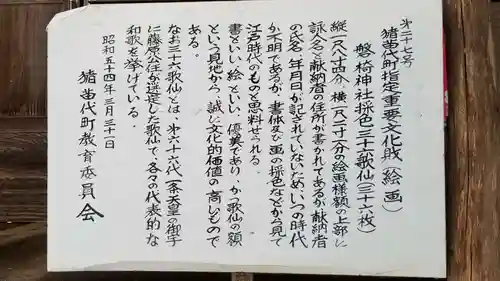 磐椅神社の御朱印