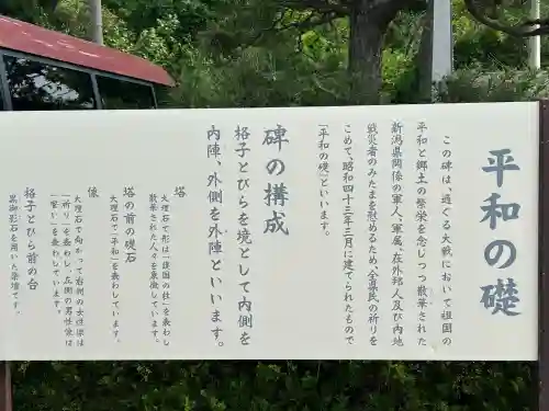 新潟縣護國神社(新潟県)