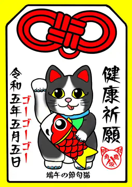 鹿角八坂神社の御朱印