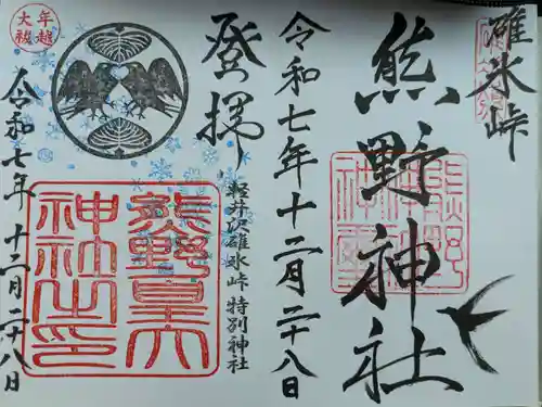 熊野皇大神社(長野県)