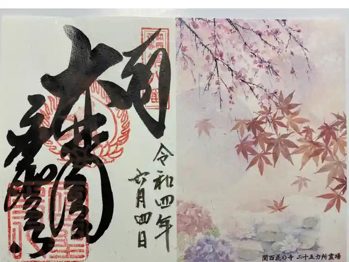 2021/2022年のトラピックス限定の見開きご朱印💖 右側に花々が描かれ 台紙にも金箔があり✨ とても豪華なご朱印🤩