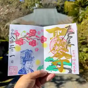 伊勢の国 四天王寺(三重県)(2026年01月27日(火) 09時20分36秒投稿)