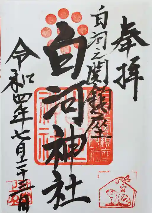 白河神社(福島県)