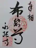 永張寺(愛知県)