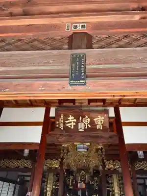 曹源寺(愛知県)