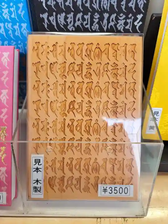 成田山深川不動堂(新勝寺東京別院)(東京都)