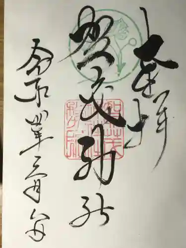 賀茂神社の御朱印