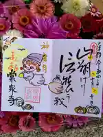 常泉寺(新潟県)