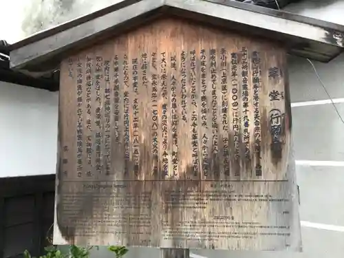 行願寺（革堂）の歴史