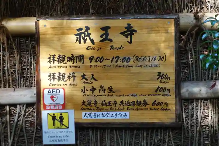 祇王寺のその他建物