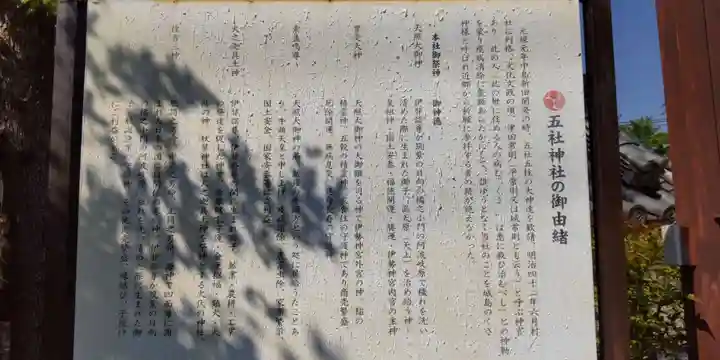 五社神社(大阪府)