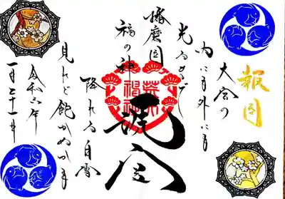 荒井神社(兵庫県)