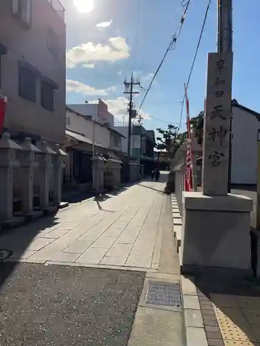 岸和田天神宮(大阪府)