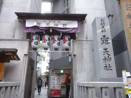 露天神社（お初天神）のその他建物