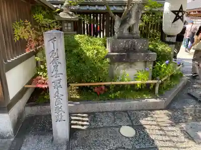 晴明神社(京都府)