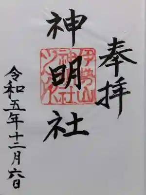 神明社(伊勢山神明社)(愛知県)