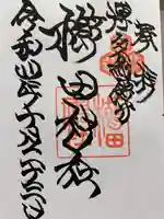 櫛田神社の御朱印