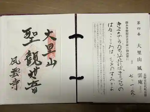 風雲庵(長野県)